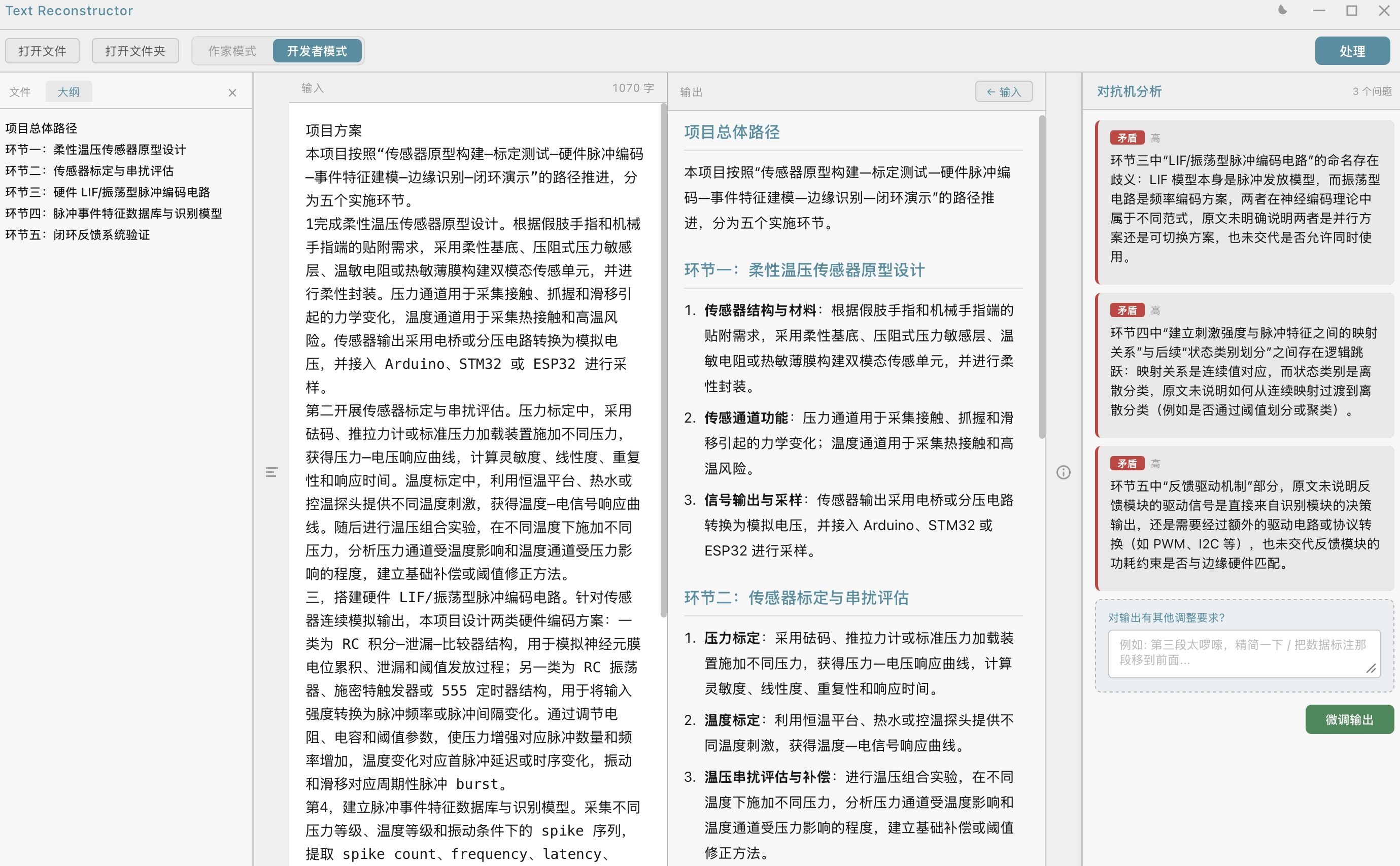 文本逻辑结构化引擎