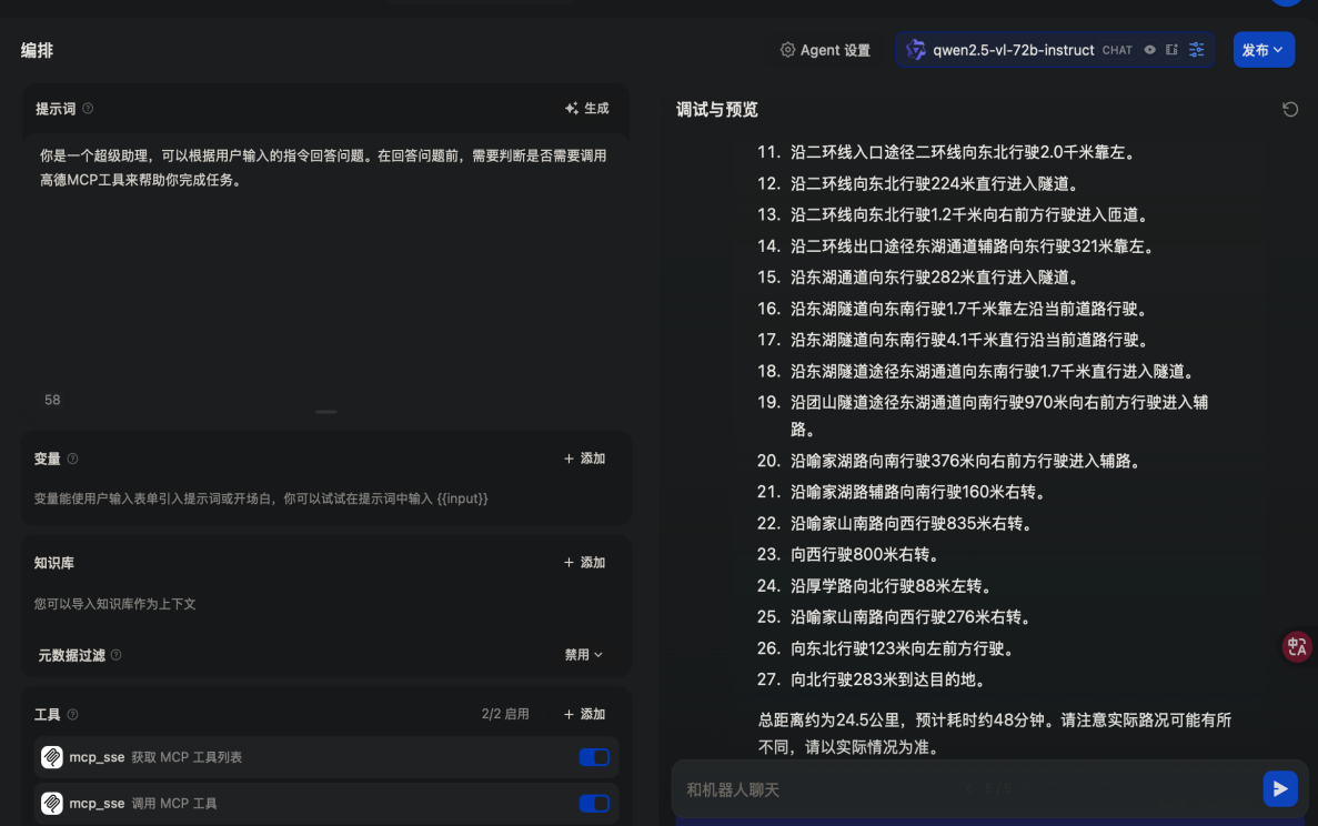 高德地图 MCP 工具接入示意