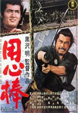 用心棒